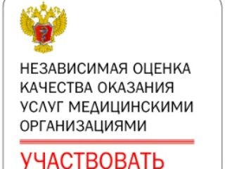 Жители Дагестана могут принять участие в независимой оценке качества медицинских услуг